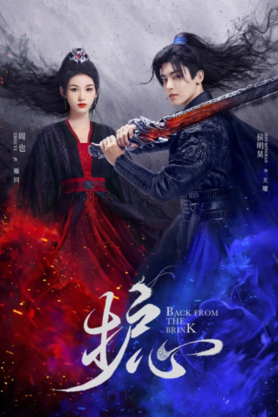 Back From The Brink (2023)