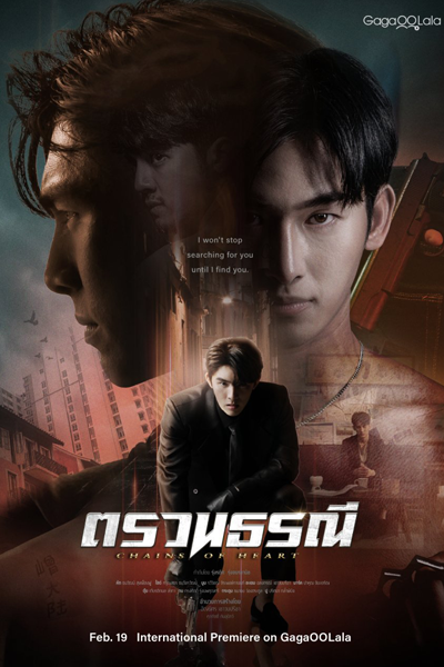 Chains Of Heart (2023)