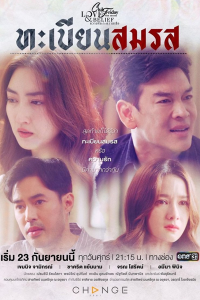 Club Friday The Series 14: Marriage License (2022)