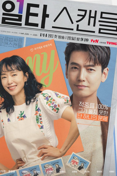 Crash Course In Romance (2023)