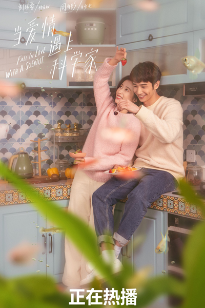 Fall In Love With A Scientist (2021)