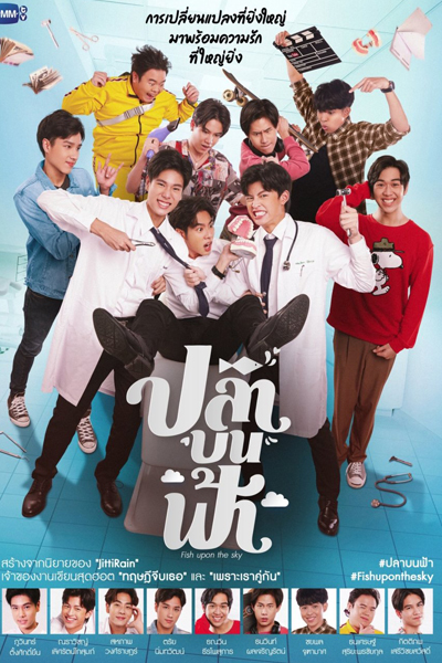 Fish Upon The Sky (2021)