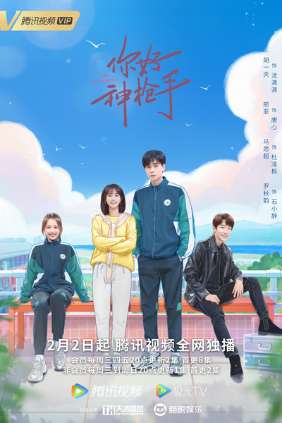 Hello, The Sharpshooter (2022)