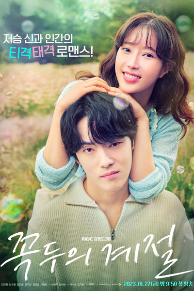 Kokdu: Season Of Deity (2023)