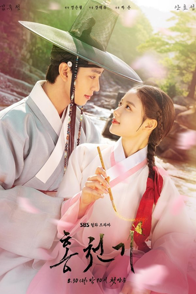 Lovers Of The Red Sky (2021)