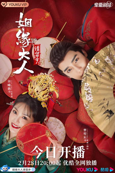 Ms. Cupid In Love (2022)