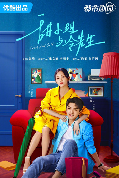 Sweet And Cold (2023)