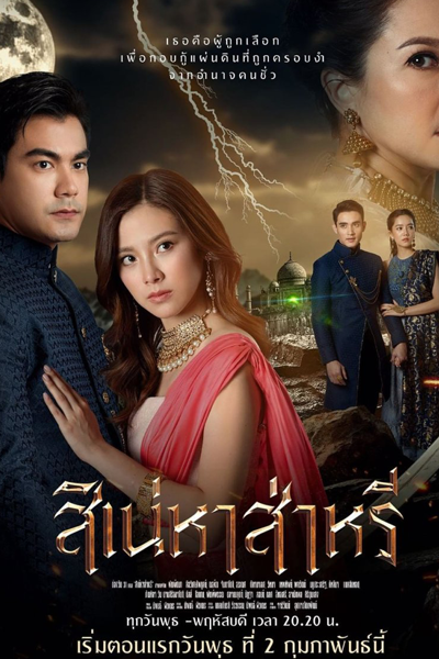 The Curse Of Saree (2022)