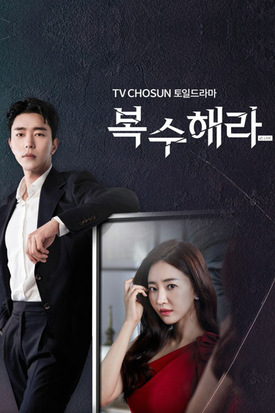 The Goddess Of Revenge (2020)