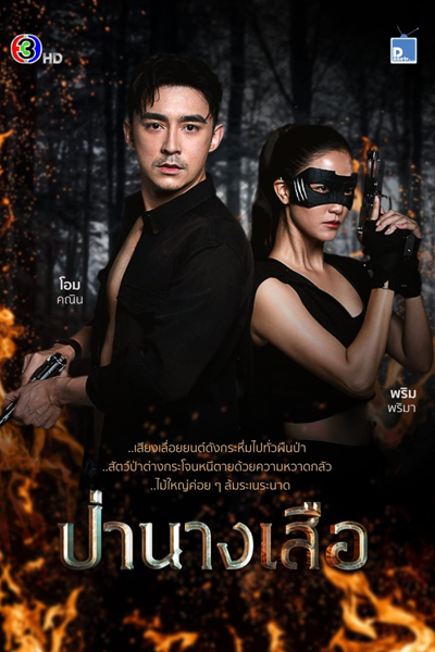 The Lady Of The Forest (2023)