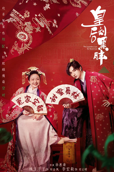 The Legendary Life Of Queen Lau (2022)