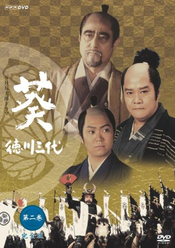 Aoi Tokugawa Sandai (2000)
