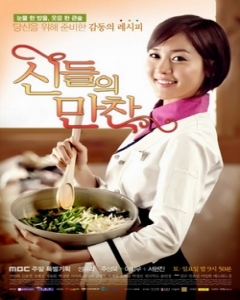 Feast Of The Gods (2012)