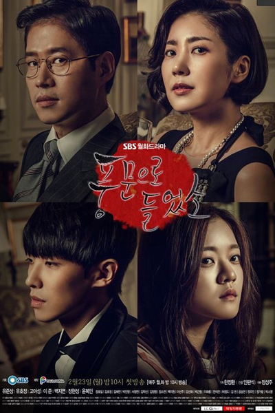 Heard It As A Rumor (2015)