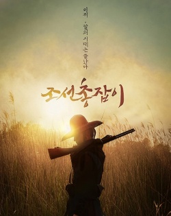 Joseon Gunman (2014)