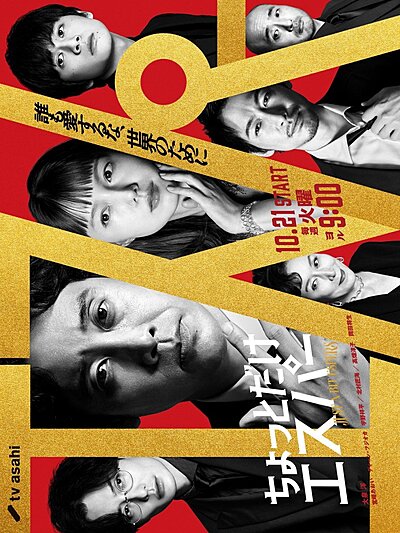 Just A Bit Espers (2025)