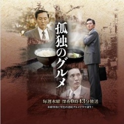 Kodoku No Gurume 2 (2012)