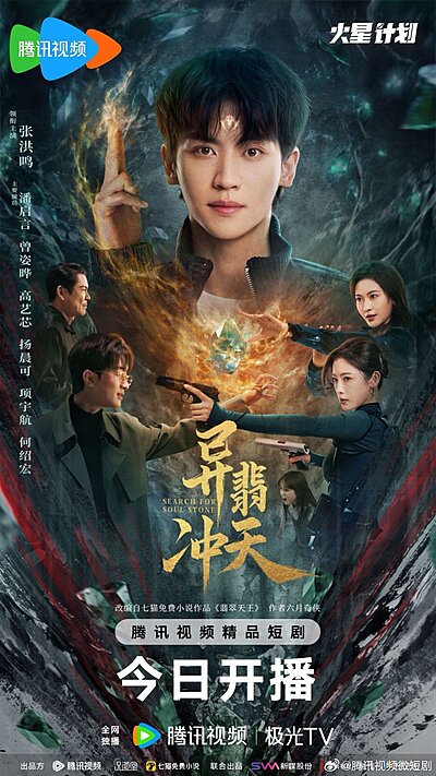 Search For Soul Stone (2025)