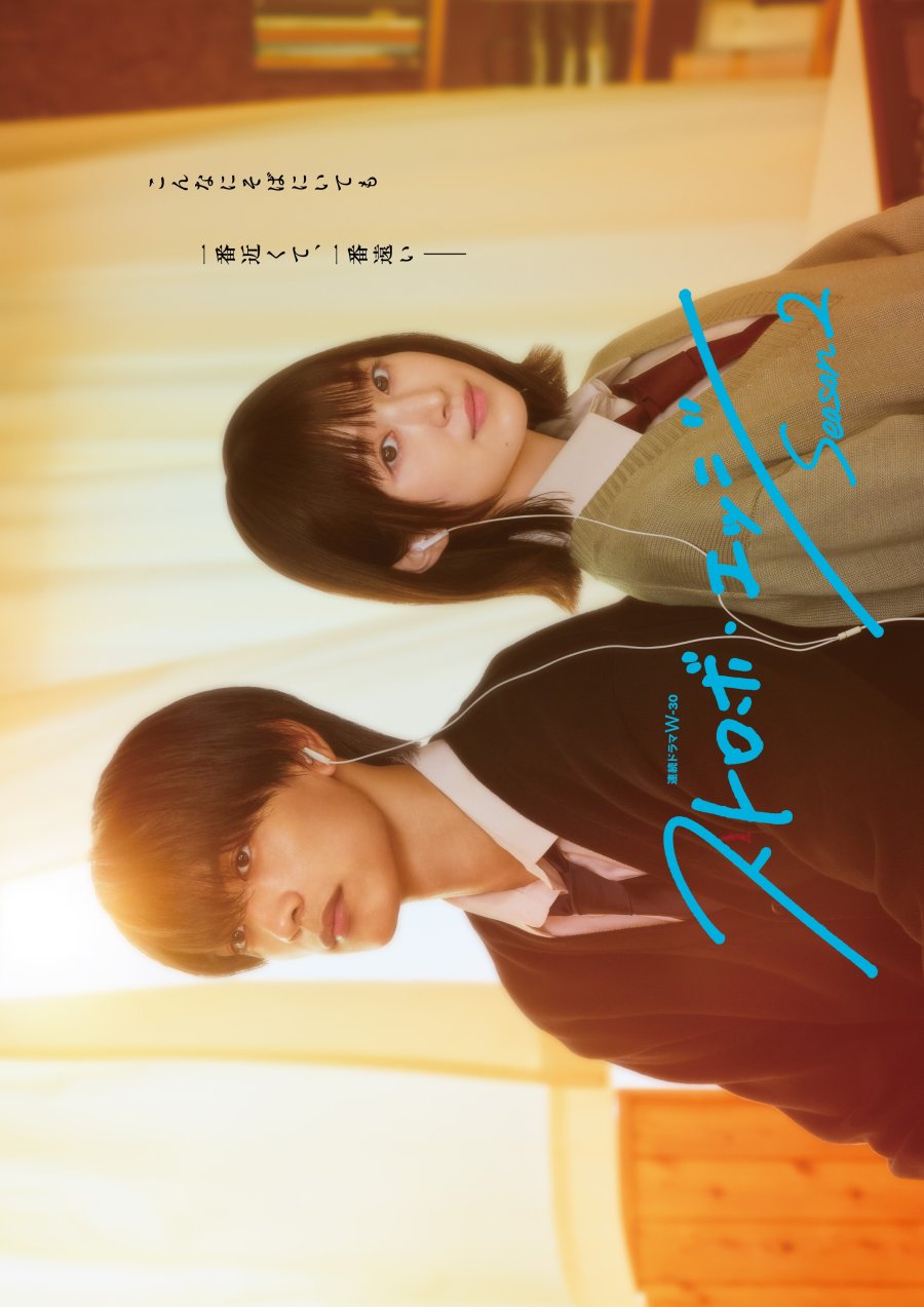 Strobe Edge Season 2 (2026)